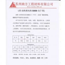 LEE-改性消光剂5000目T型说明书（内部资料）