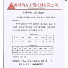 LEE-PVC专用消光剂说明书（内部资料）