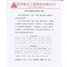 LEE-改性消光剂T型说明书（内部资料）