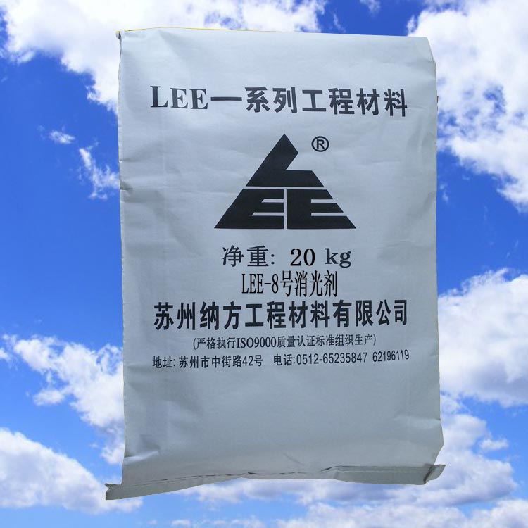 LEE-8号[消光剂]_苏州纳方工程材料有限公司